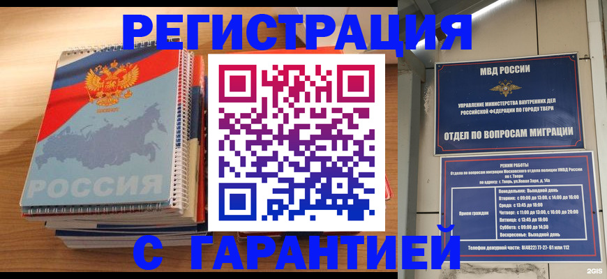 временная регистрация гарантия в Апрелевке