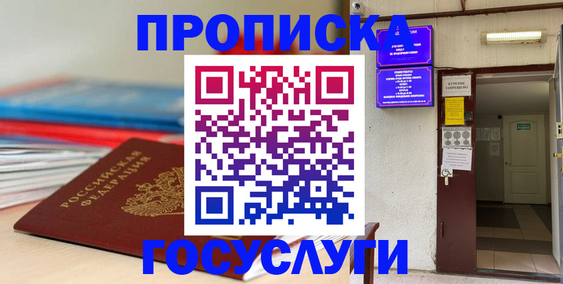 прописка законно в Апрелевке